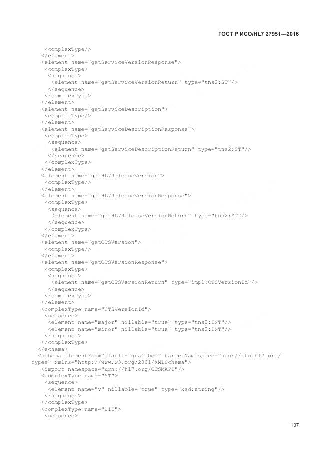 ГОСТ Р ИСО/HL 7 27951-2016, страница 141